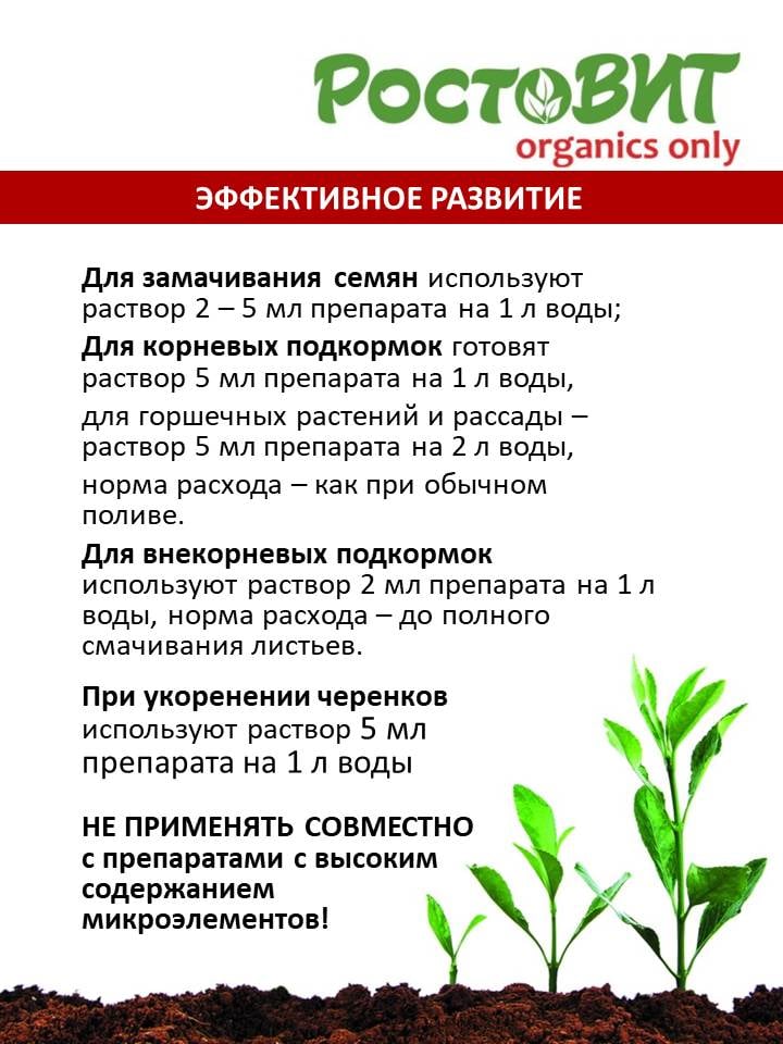 Ростовит универсальный