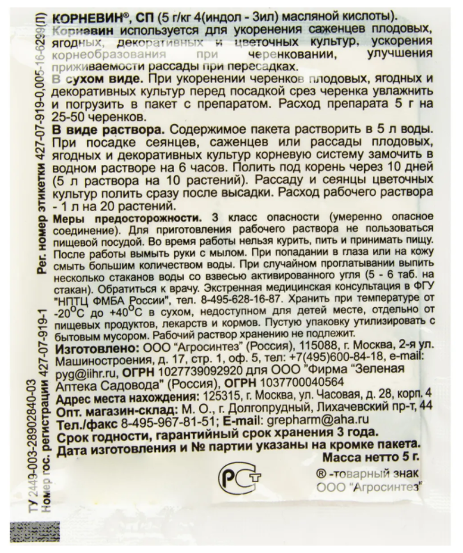 Корневин®