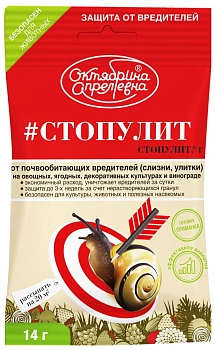 СТОПУЛИТ,г 